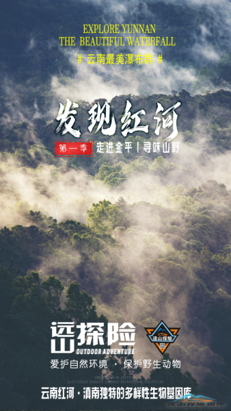 自驾露营篇 | 5月-10月发现 · 红河